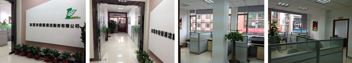 壹壹清潔 —— 一點一滴用心服務,一絲一毫創(chuàng)造價值 壹壹清潔 —— 一點一滴用心服務,一絲一毫創(chuàng)造價值